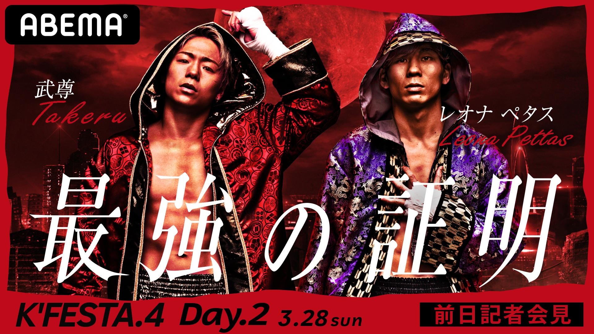 K-1 WORLD GP 2021: K'FESTA 4 - Day 2 (2021)