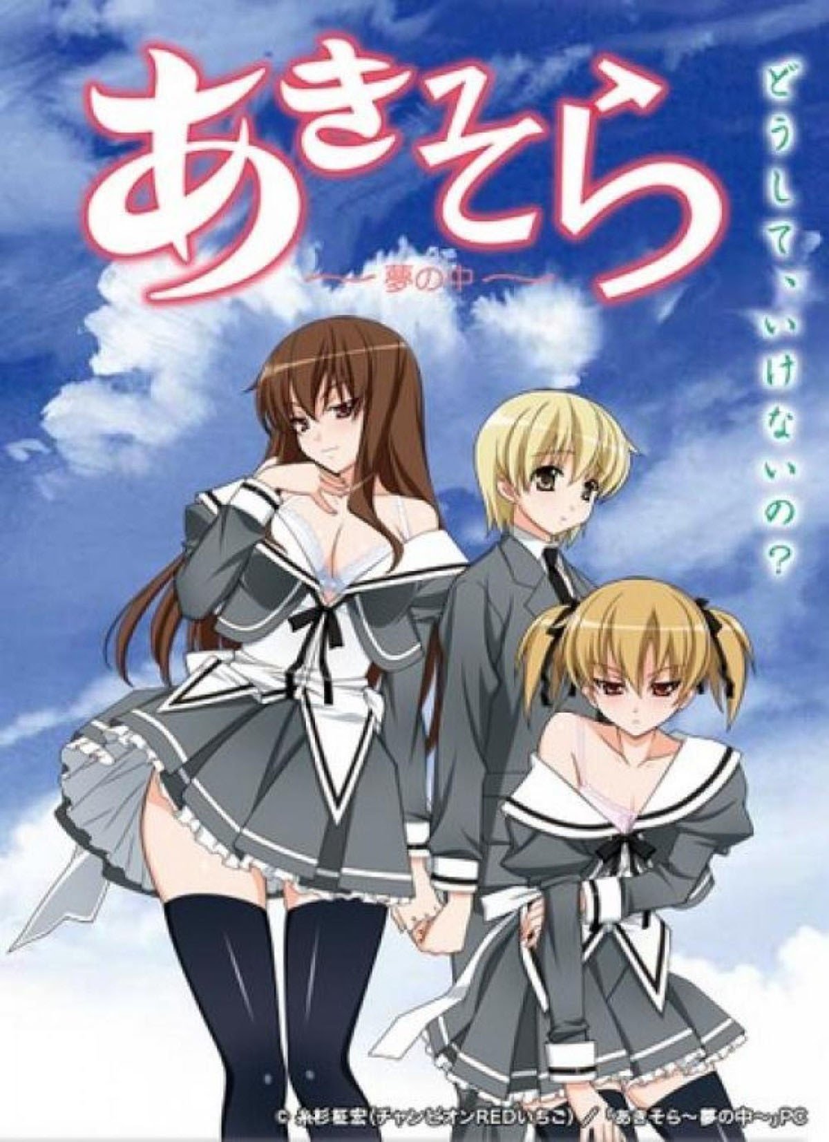 Aki Sora: Yume no Naka (TV Series 2010-2010) - Posters — The Movie - Aki Sora Yume No Naka Episode 3