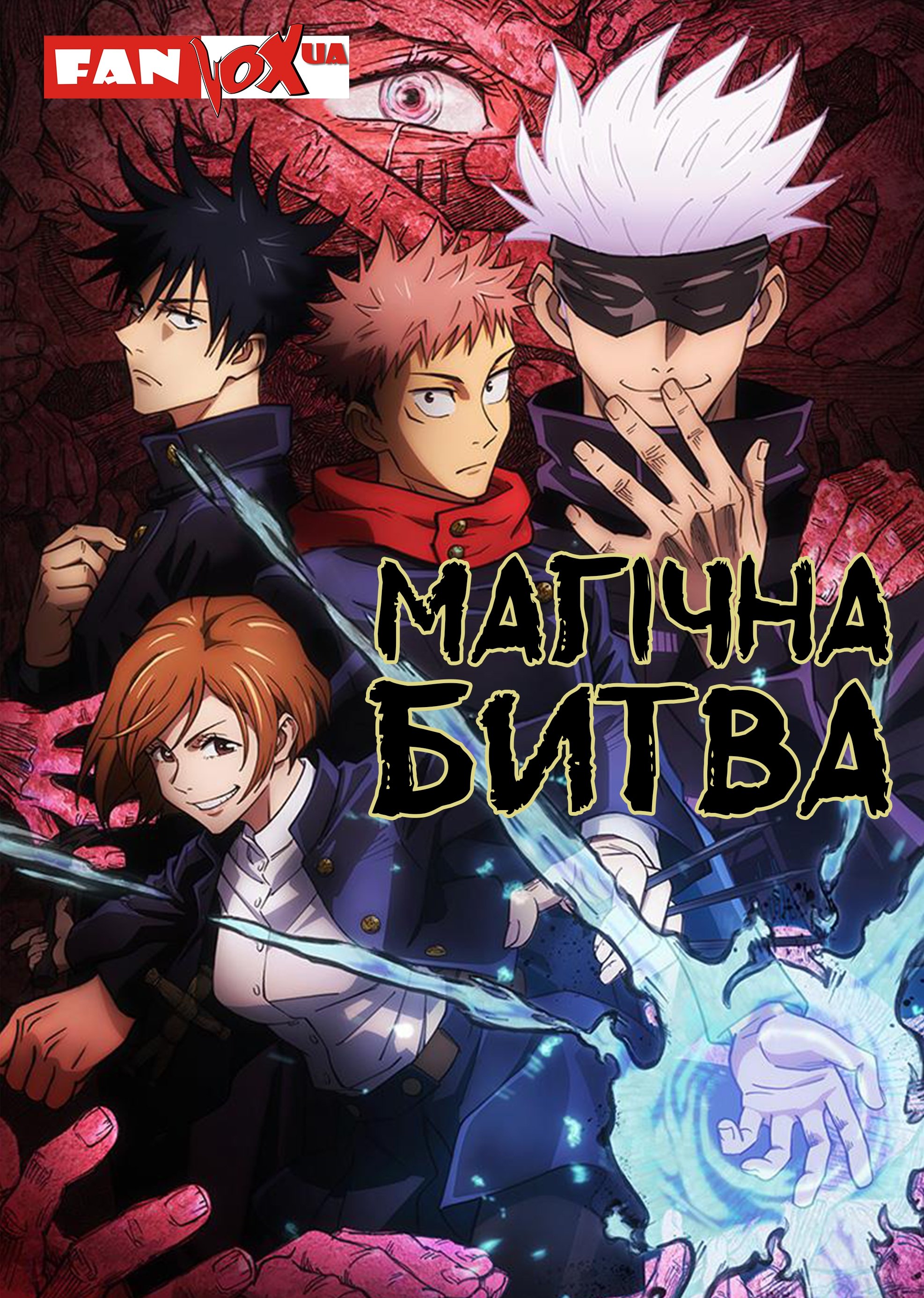 Watch Jujutsu Kaisen Hd Free Tv Show Films 43 Watch Jujutsu Kaisen Hd Free Tv Show Films 43