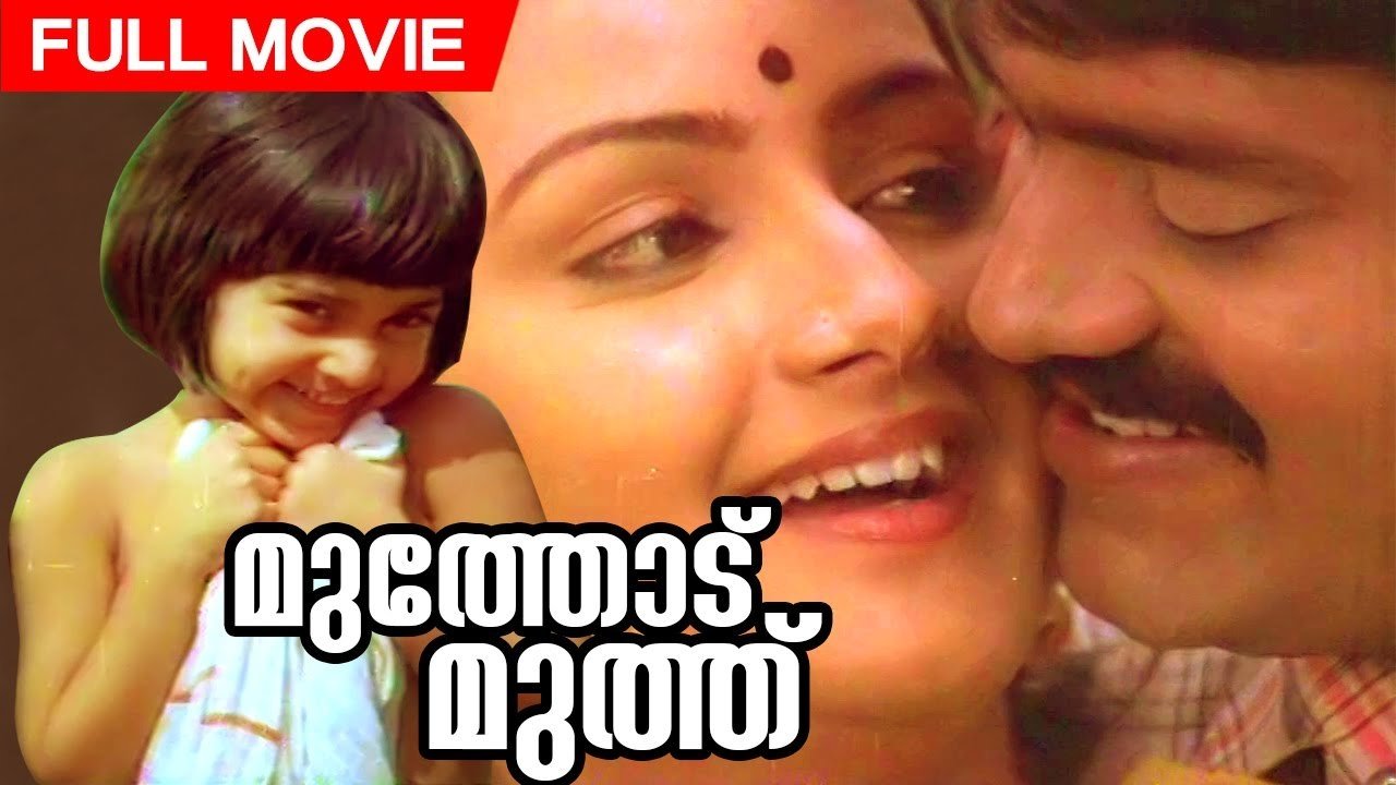 Muthodu Muthu (1984)