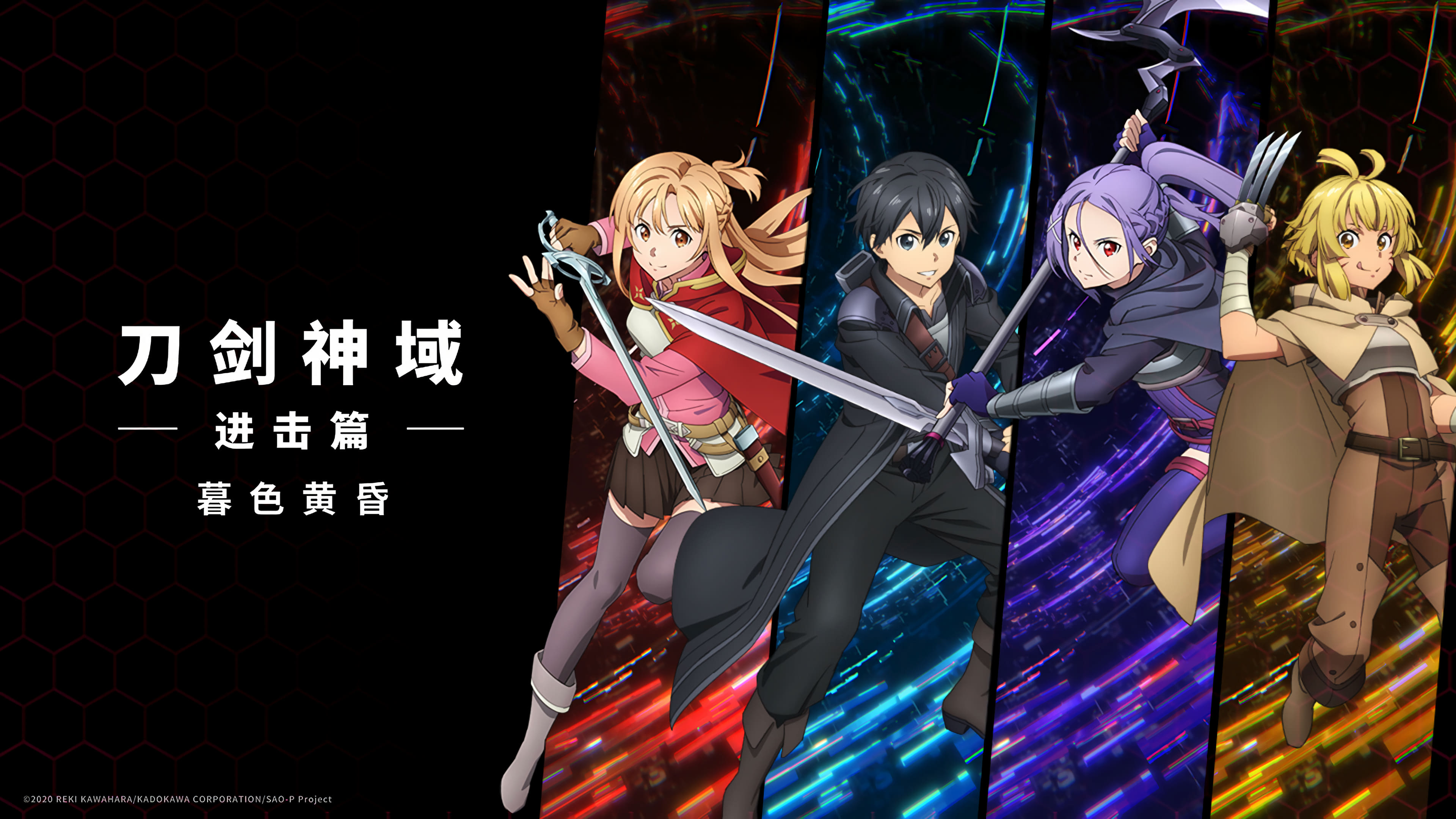 Sword Art Online Progressive Movie II - Kuraki Yuuyami no Scherzo (2022)