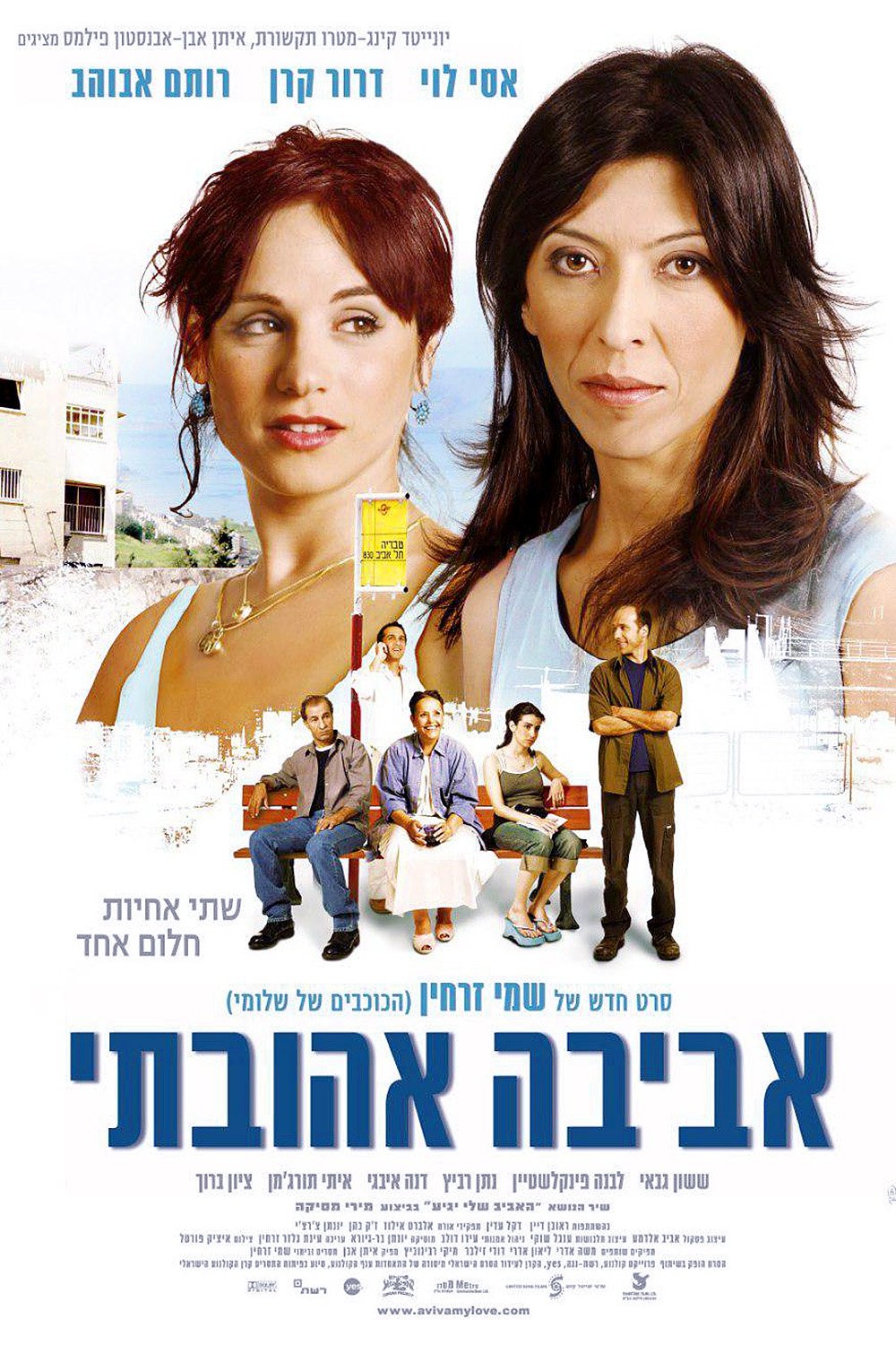 Affiche du film אביבה אהובתי 17806