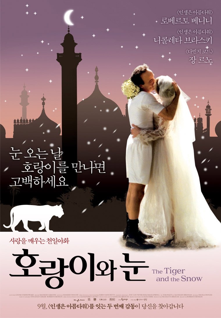 호랑이와 눈