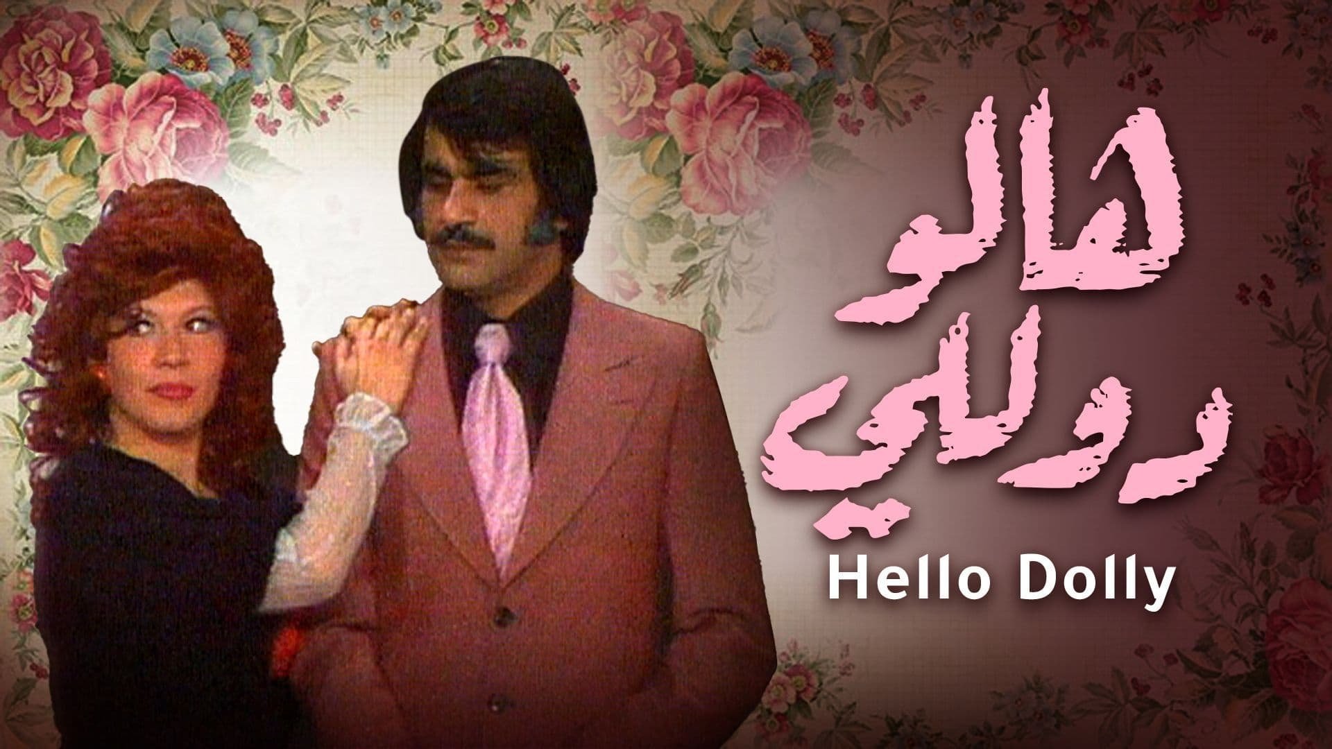 Also, Hello Dolly (1974)