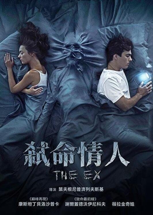 The Ex