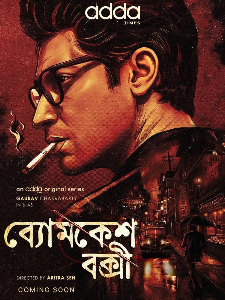 ব্যোমকেশ বক্সী
