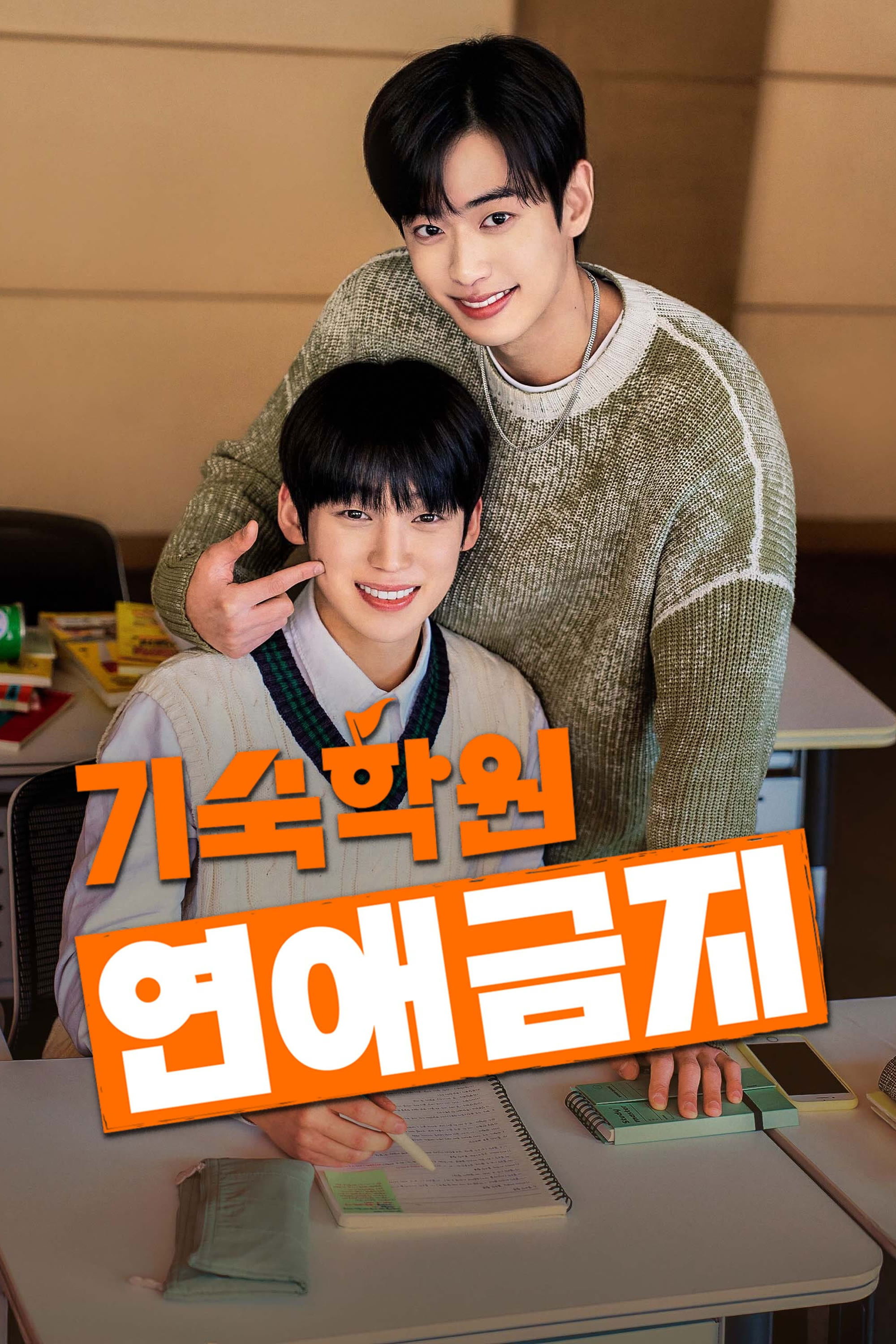 No Dating at Boarding School