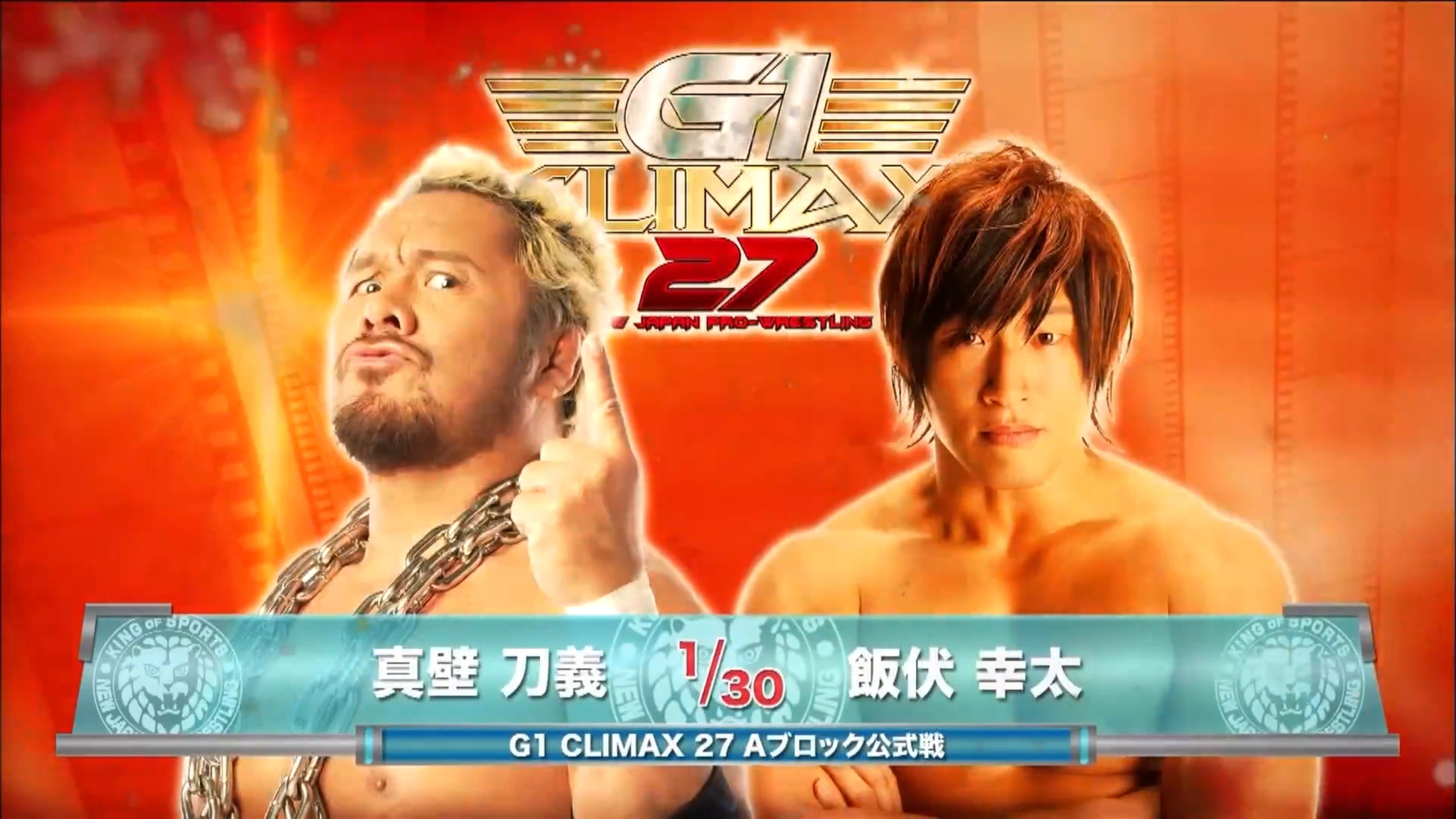 NJPW G1 Climax 27: Day 7 (2017)