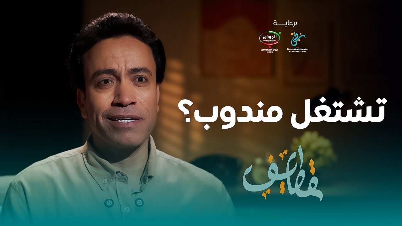 قطايف - الحلقة 7 - الحلقة 7 - تشتغل مندوب مبيعات