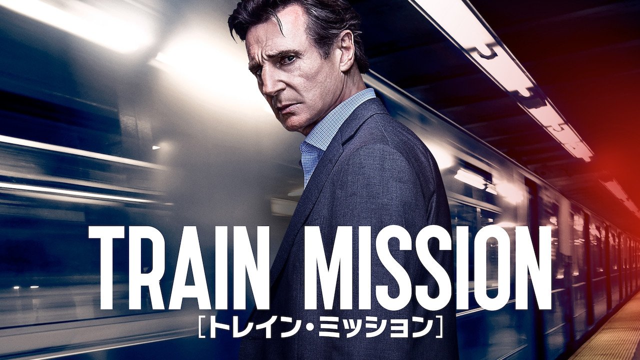 The Commuter (2018)