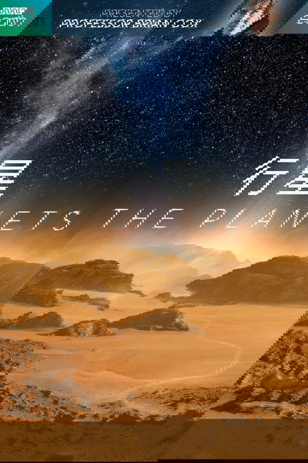 行星