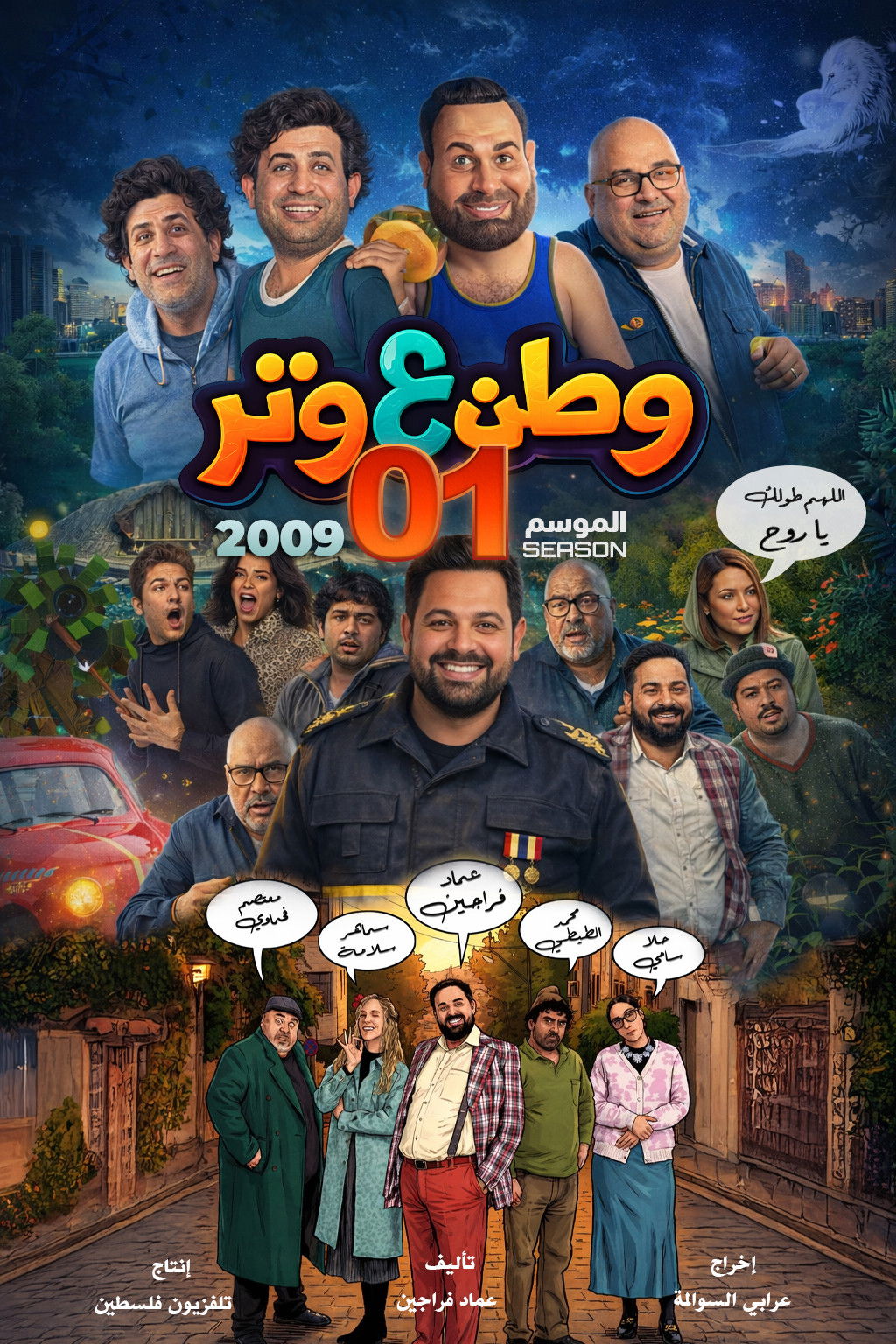 Watan A Watar - Season 1