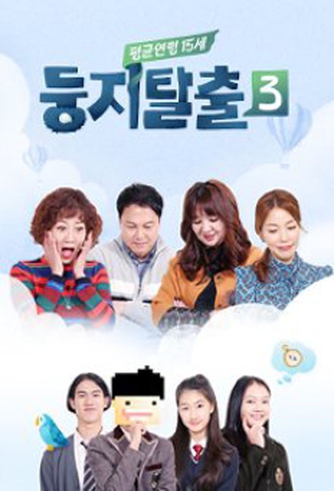 watch 둥지탈출 2017 online free watch 둥지탈출 2017 online free