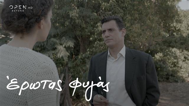 Έρωτας Φυγάς - Épisode 33