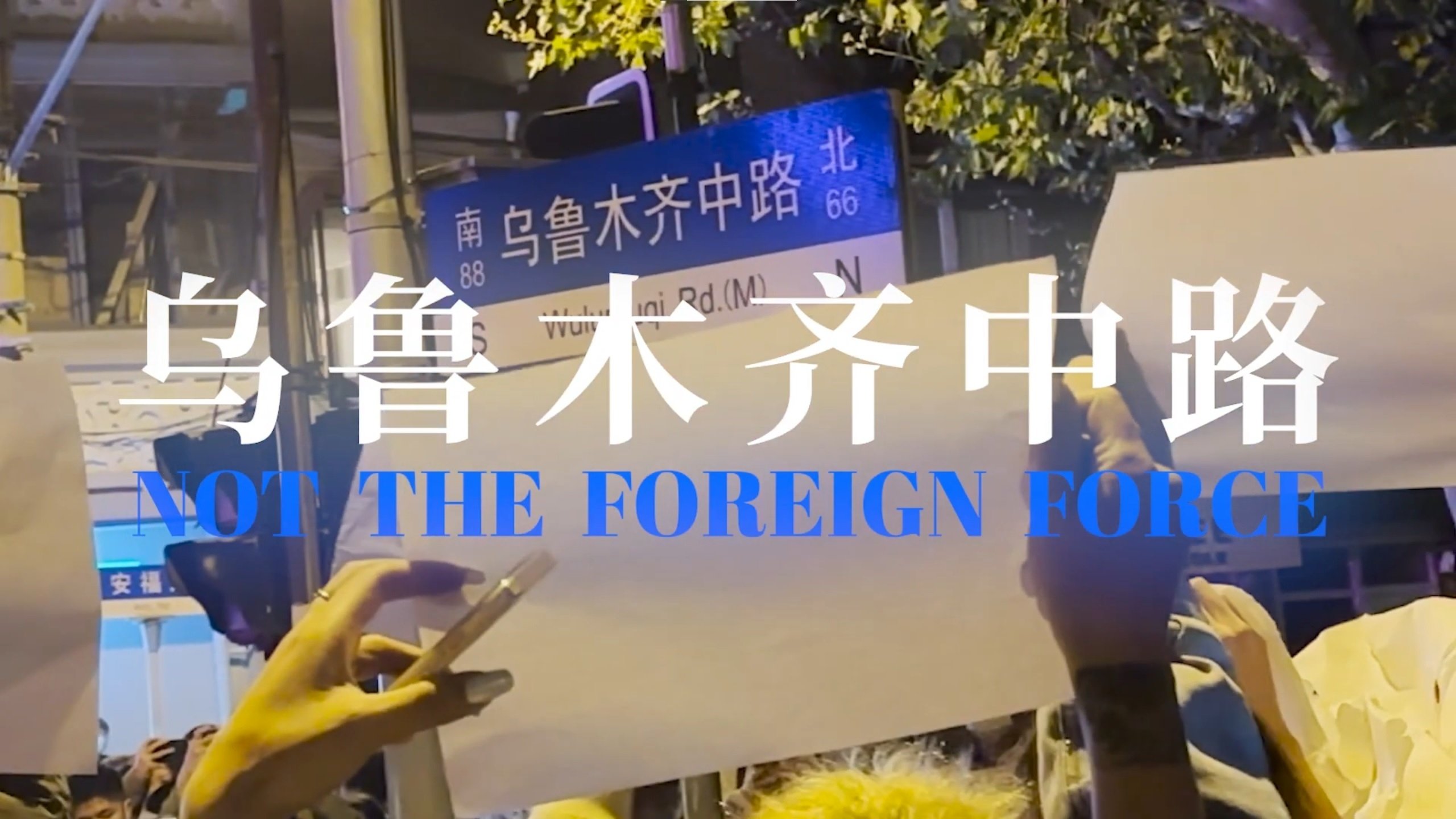 Not the Foreign Force (2024)