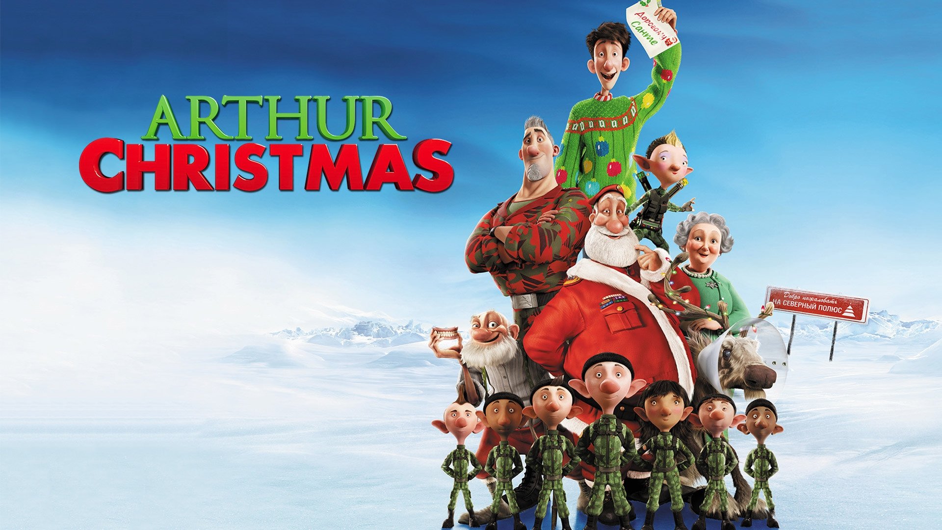 Arthur Christmas