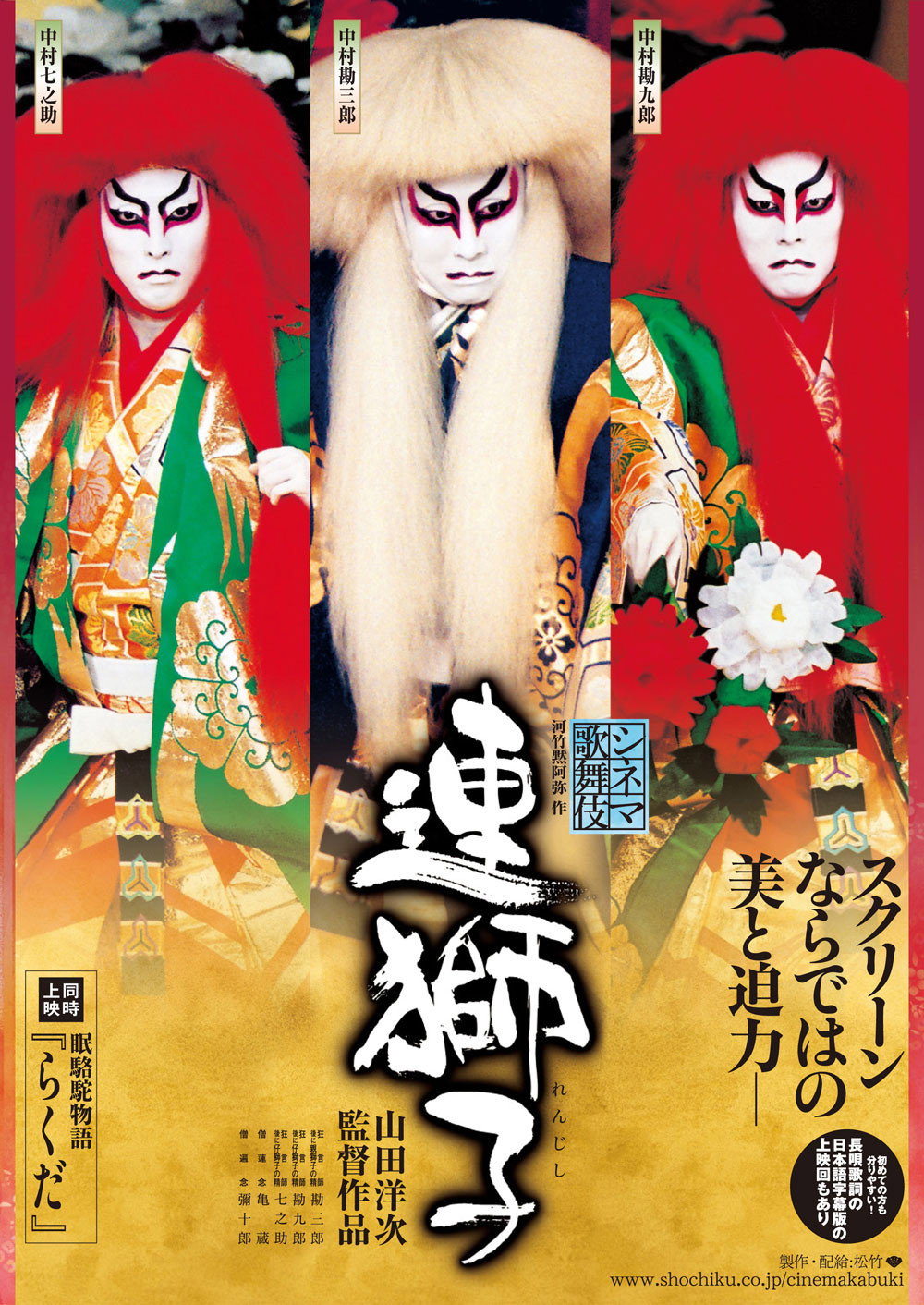 Shinema Kabuki: Renjishi