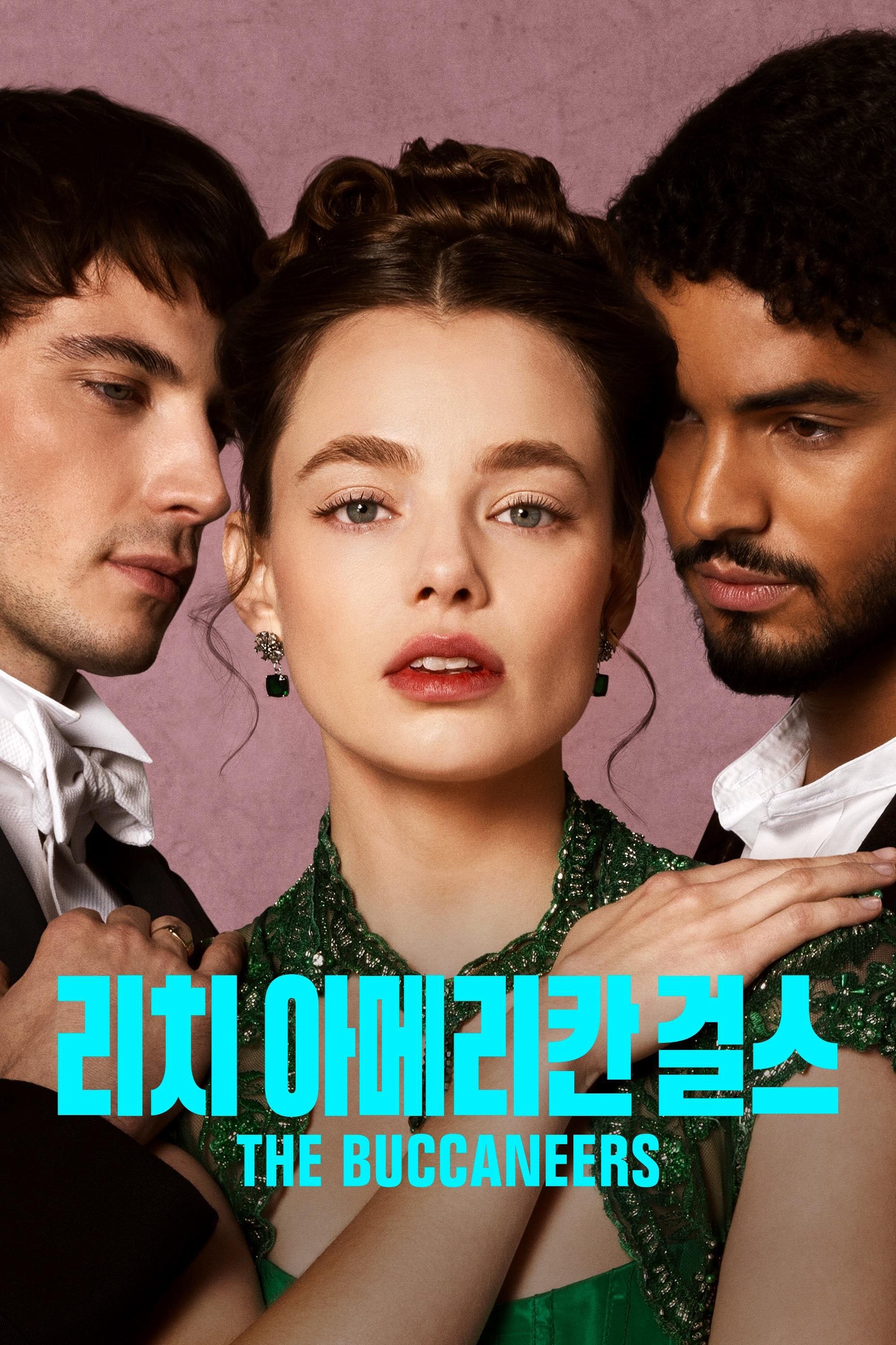 '리치 아메리칸 걸스' - The Buccaneers (2023)