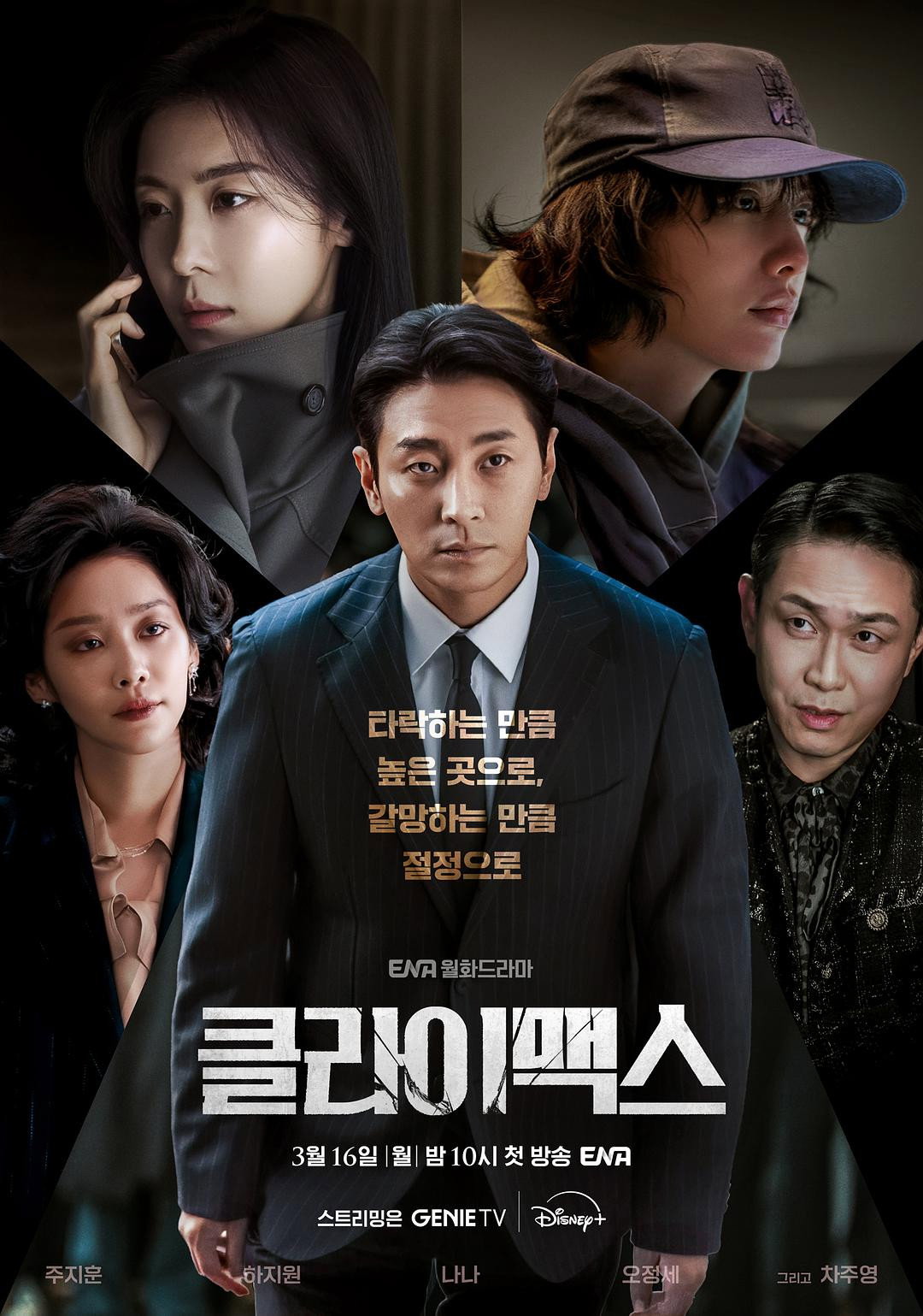 Climax S01 (2026)