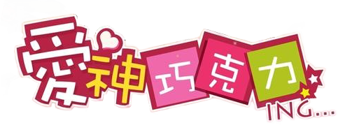 Aishen Qiaokeli-ing...