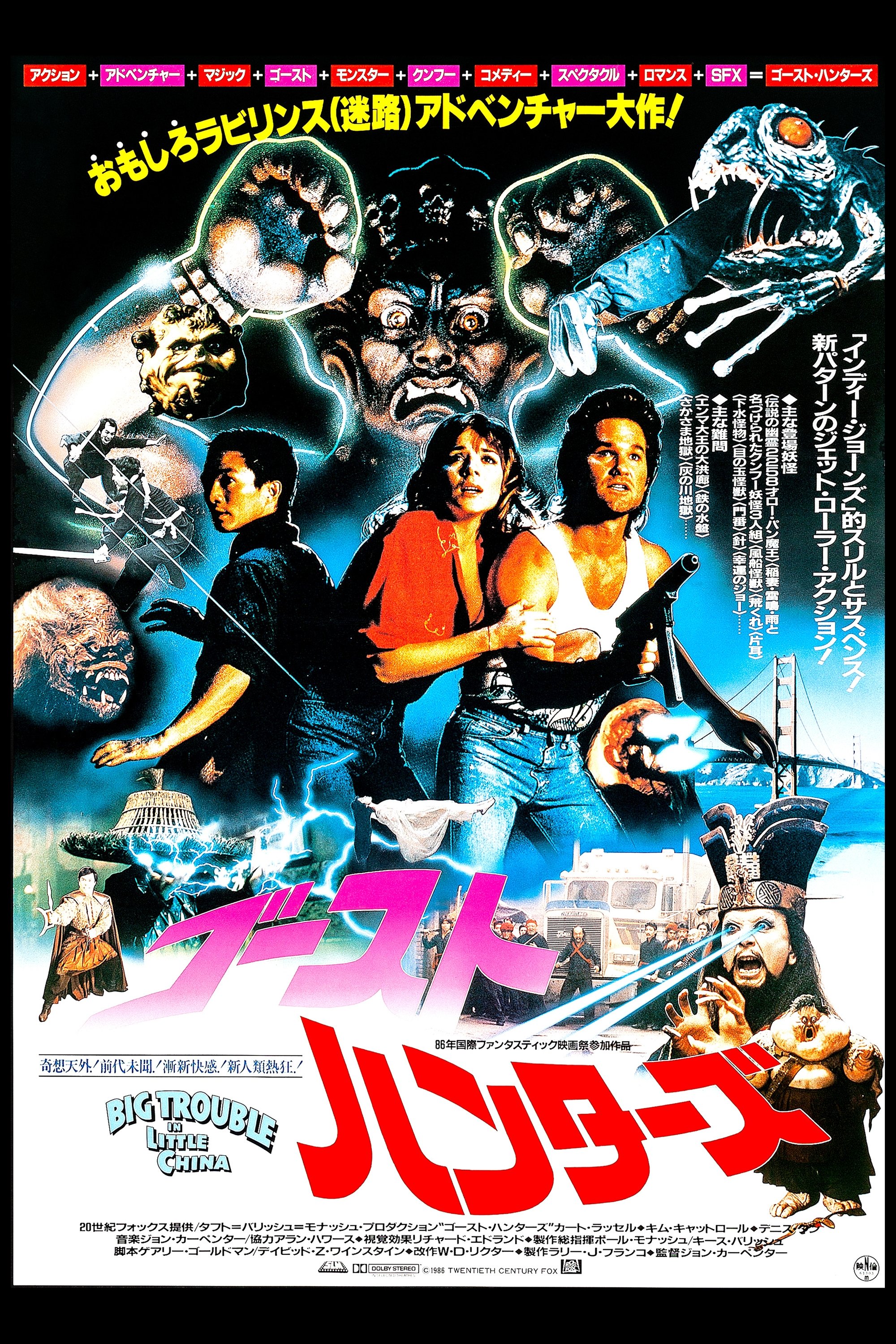 ゴーストハンターズ
