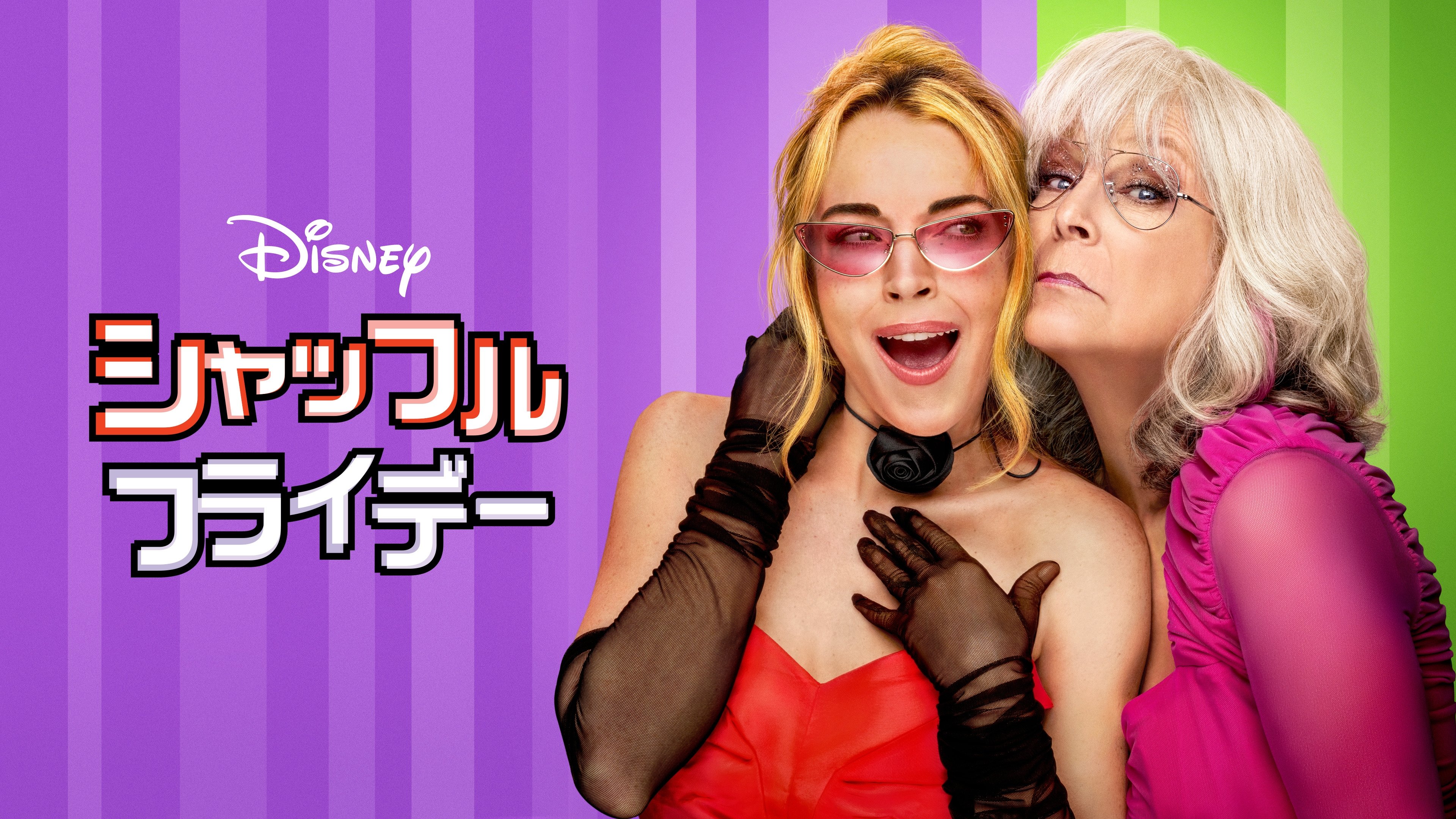 Freakier Friday backdrop