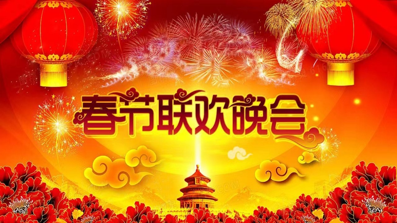 地方卫视春晚 backdrop