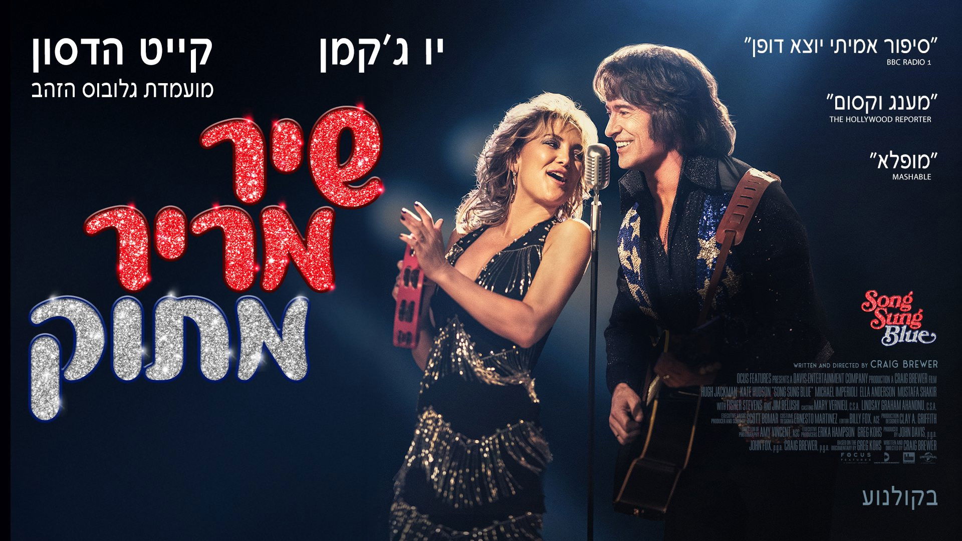 Song Sung Blue backdrop