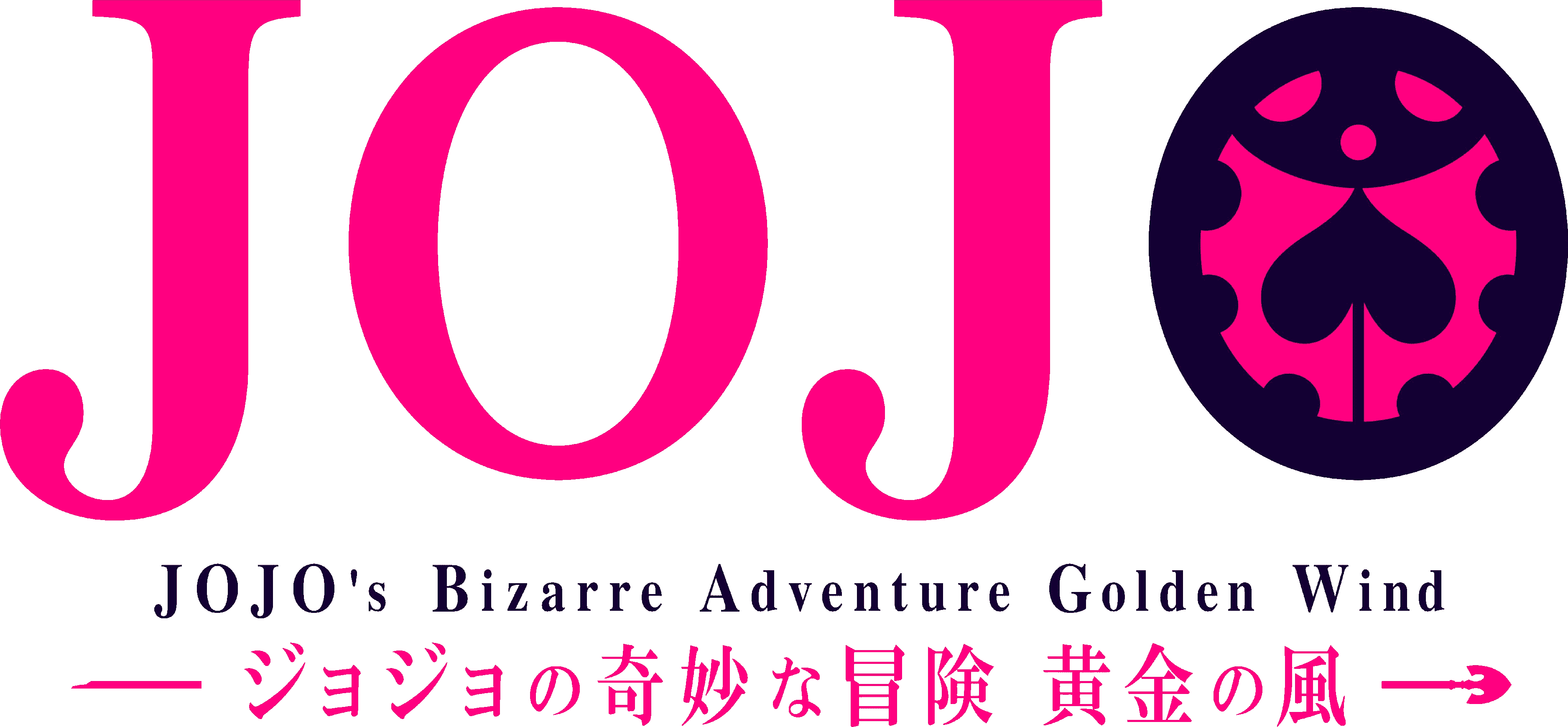 Cuộc Phiêu Lưu Kì Lạ Của JoJo (Phần 6) Logo