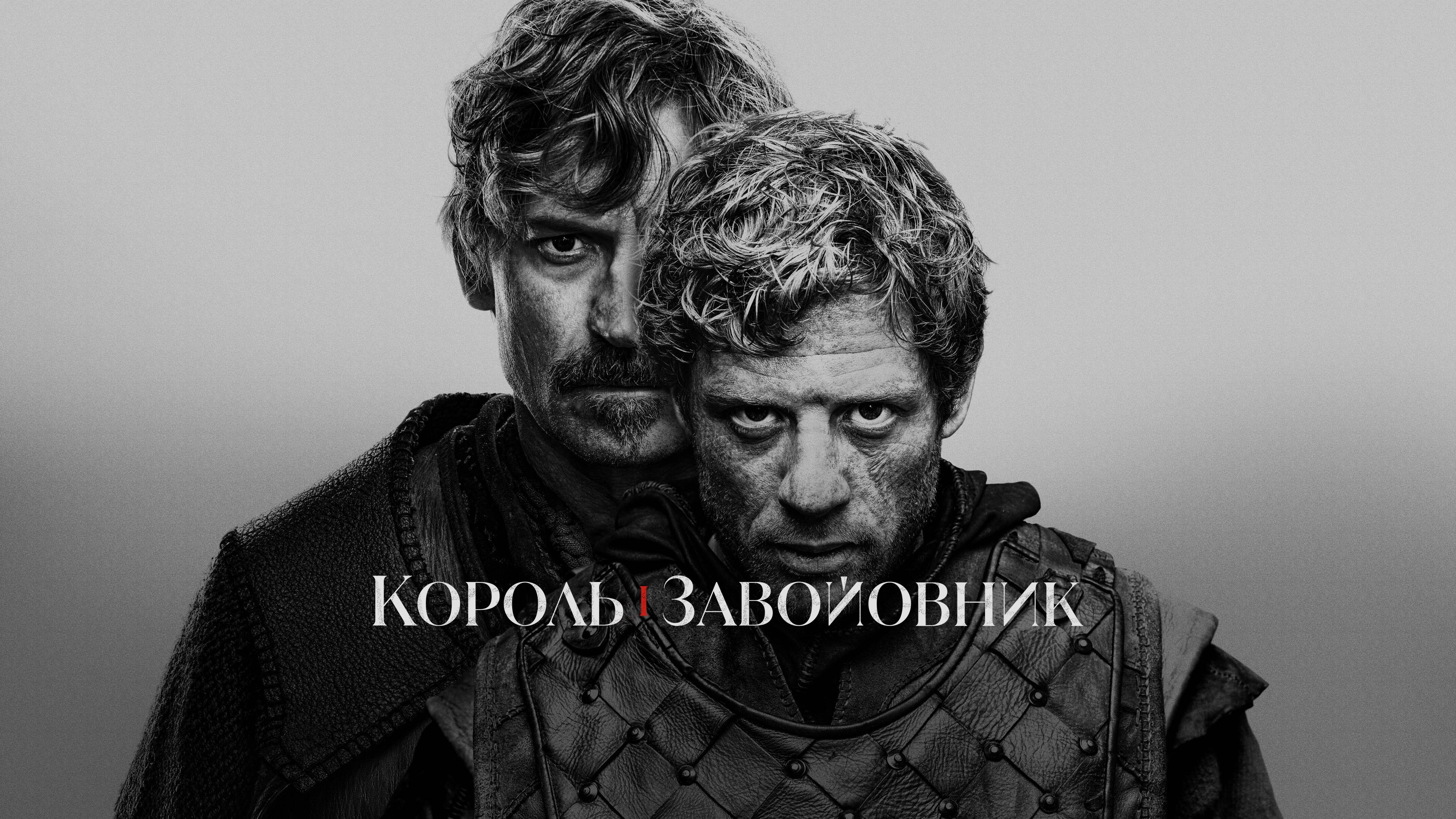King and Conqueror