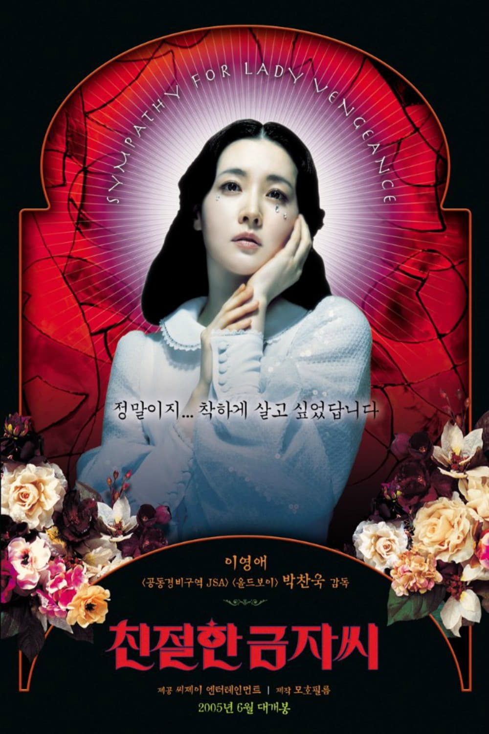 Sympathy for Lady Vengeance (2005) - Posters — The Movie Database (TMDb)