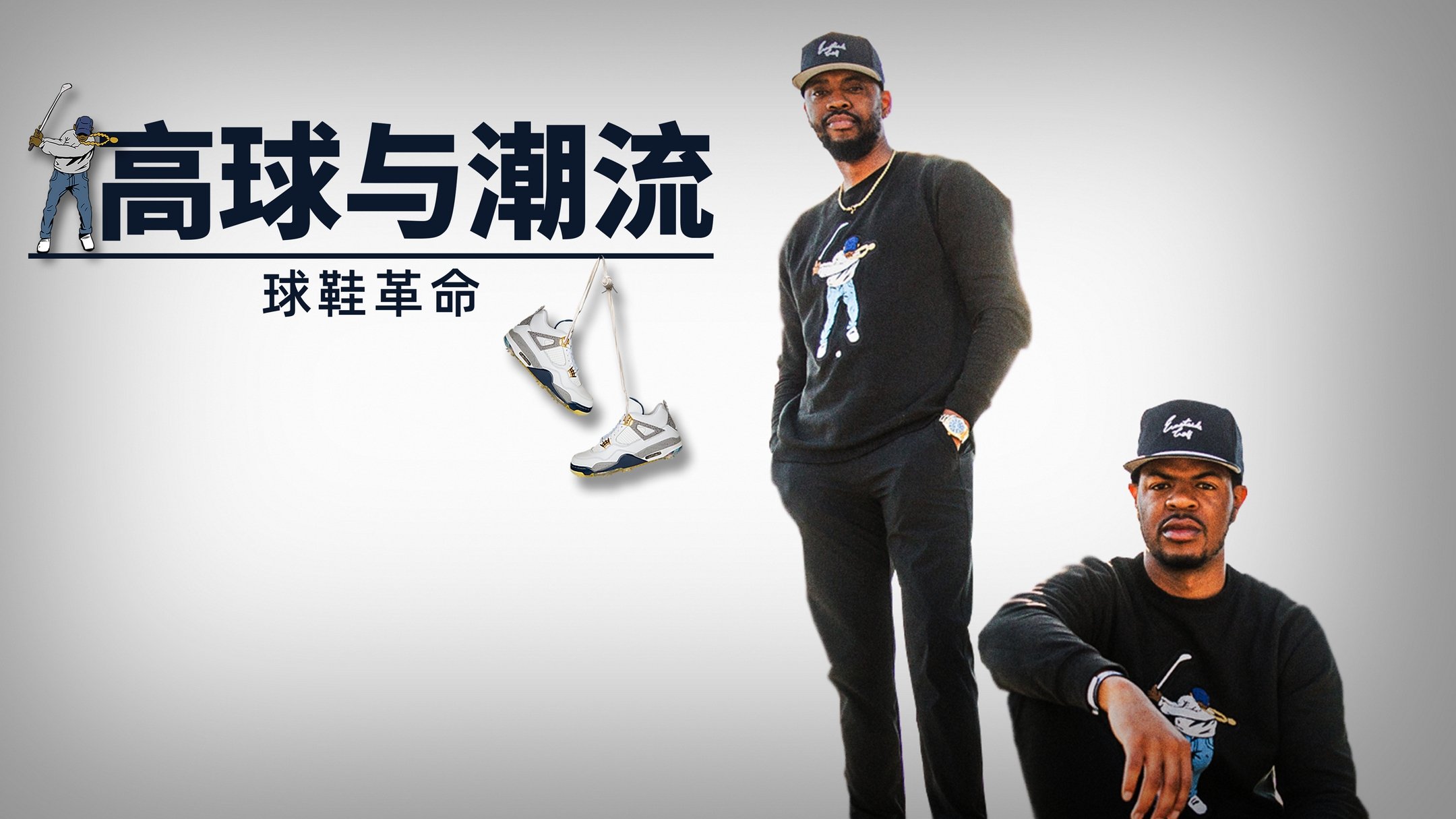 Grails: When Sneakers Change the Game