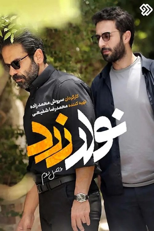 IR - Navar Zard 2 نوار زرد