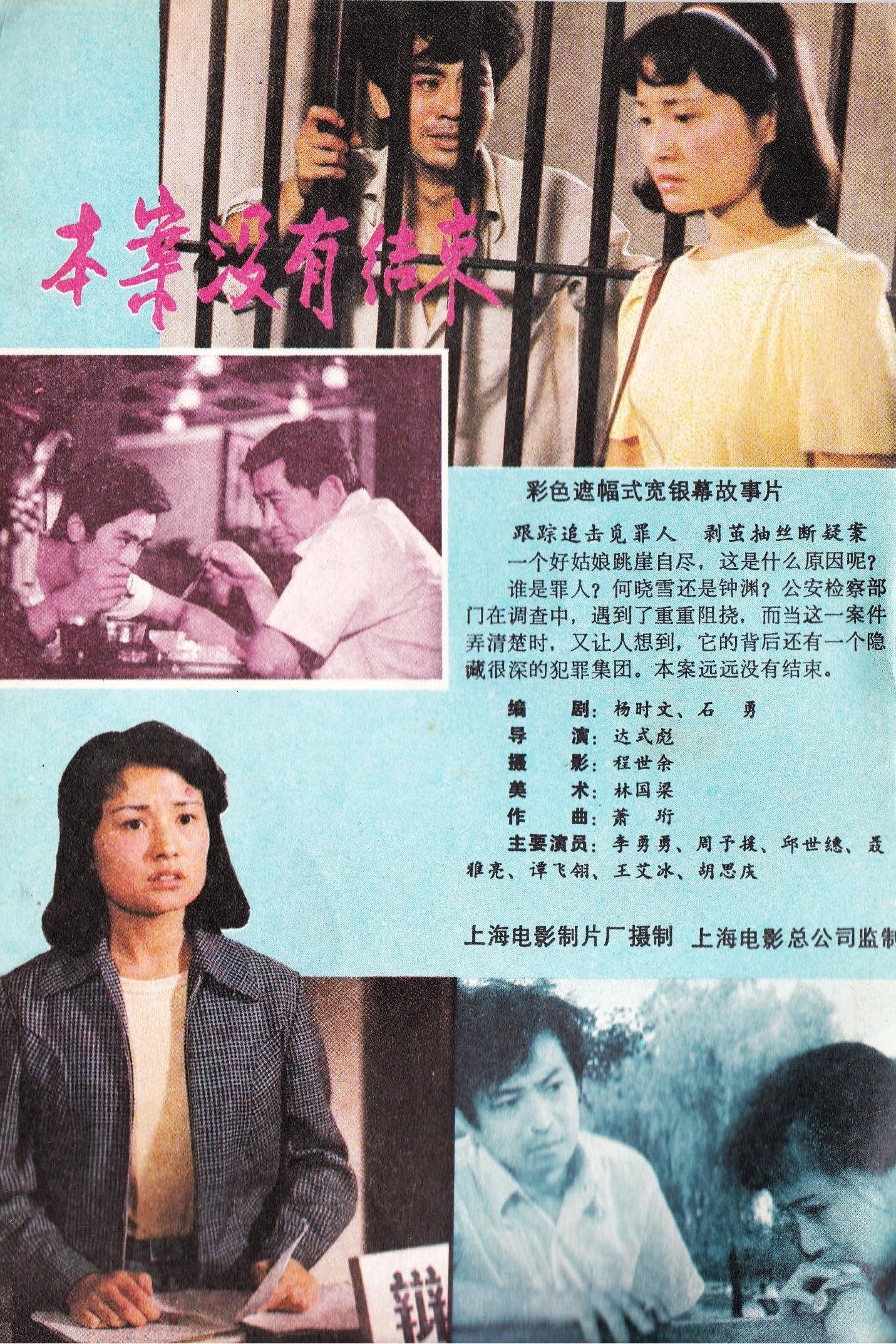 本案没有结束 本案没有结束