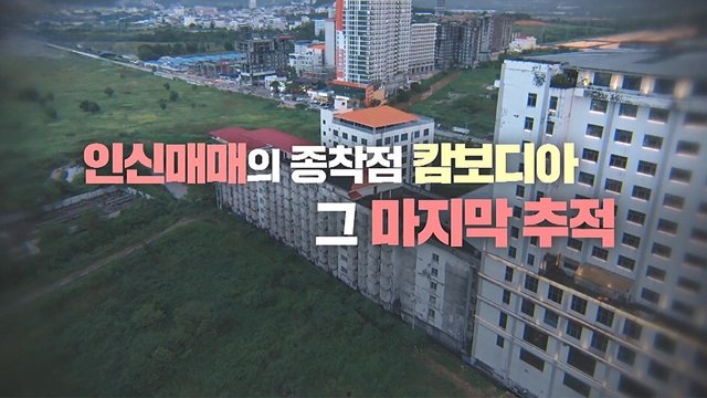 그것이 알고싶다 Staffel 1 :Folge 1465 