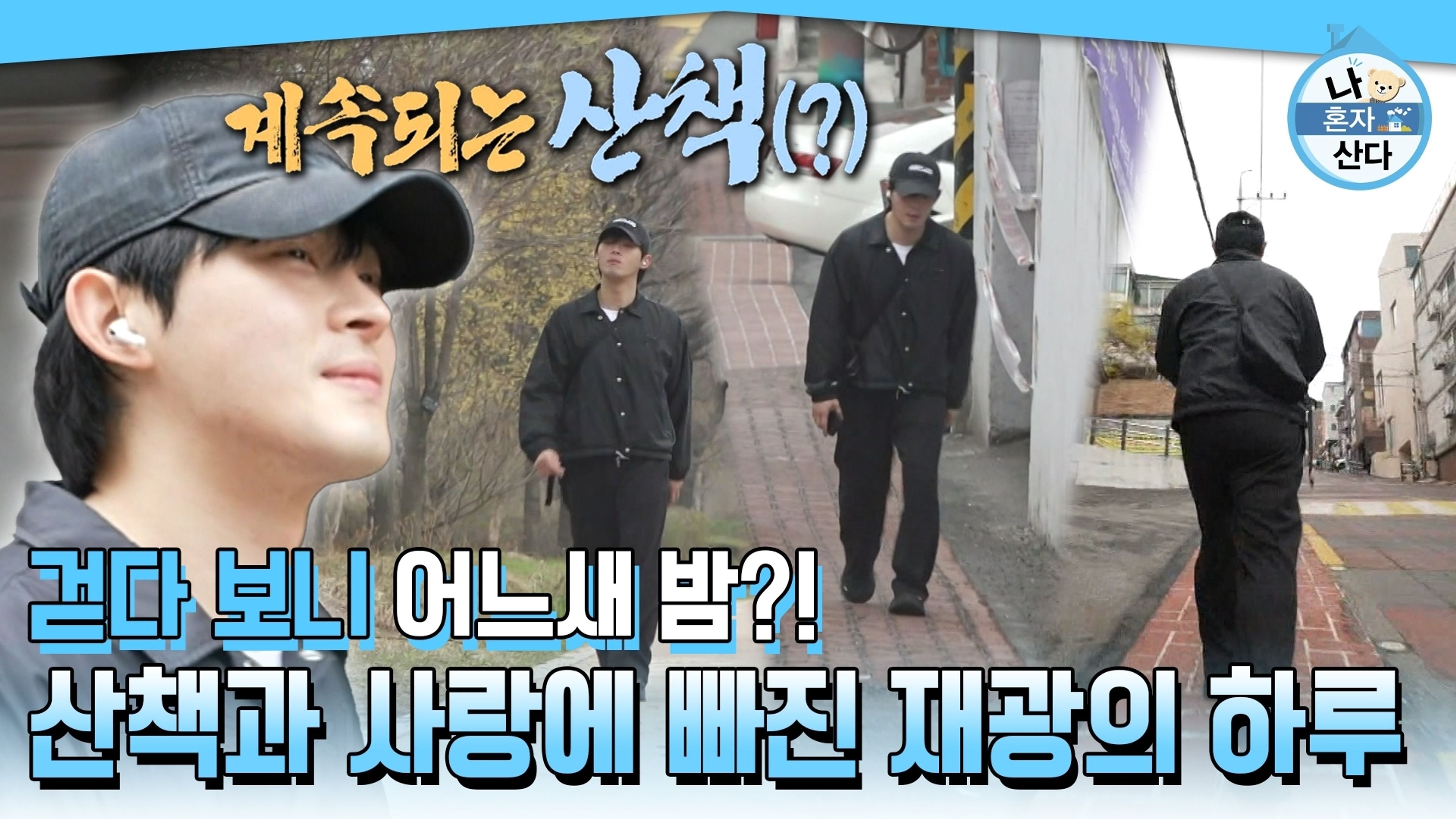 나 혼자 산다 Staffel 1 :Folge 590 