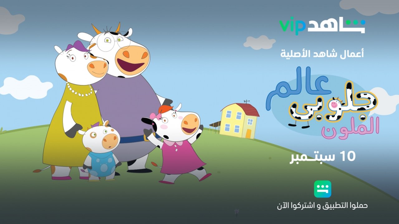 عالم جلوبي الملون poster