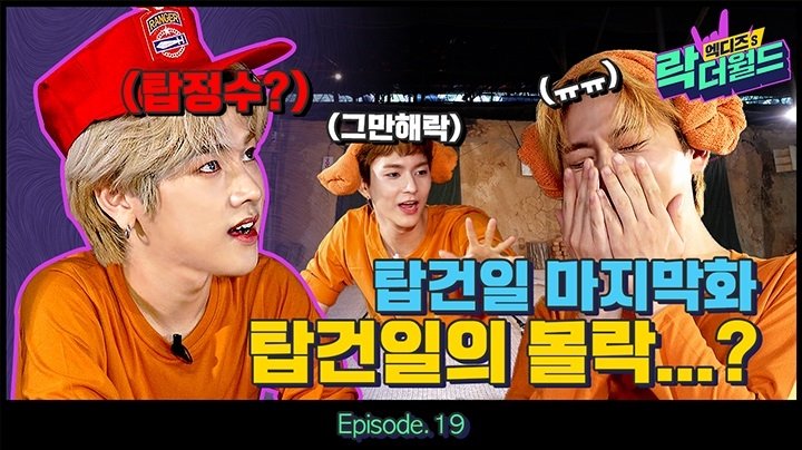 엑디즈's 락 더 월드 - Épisode 19