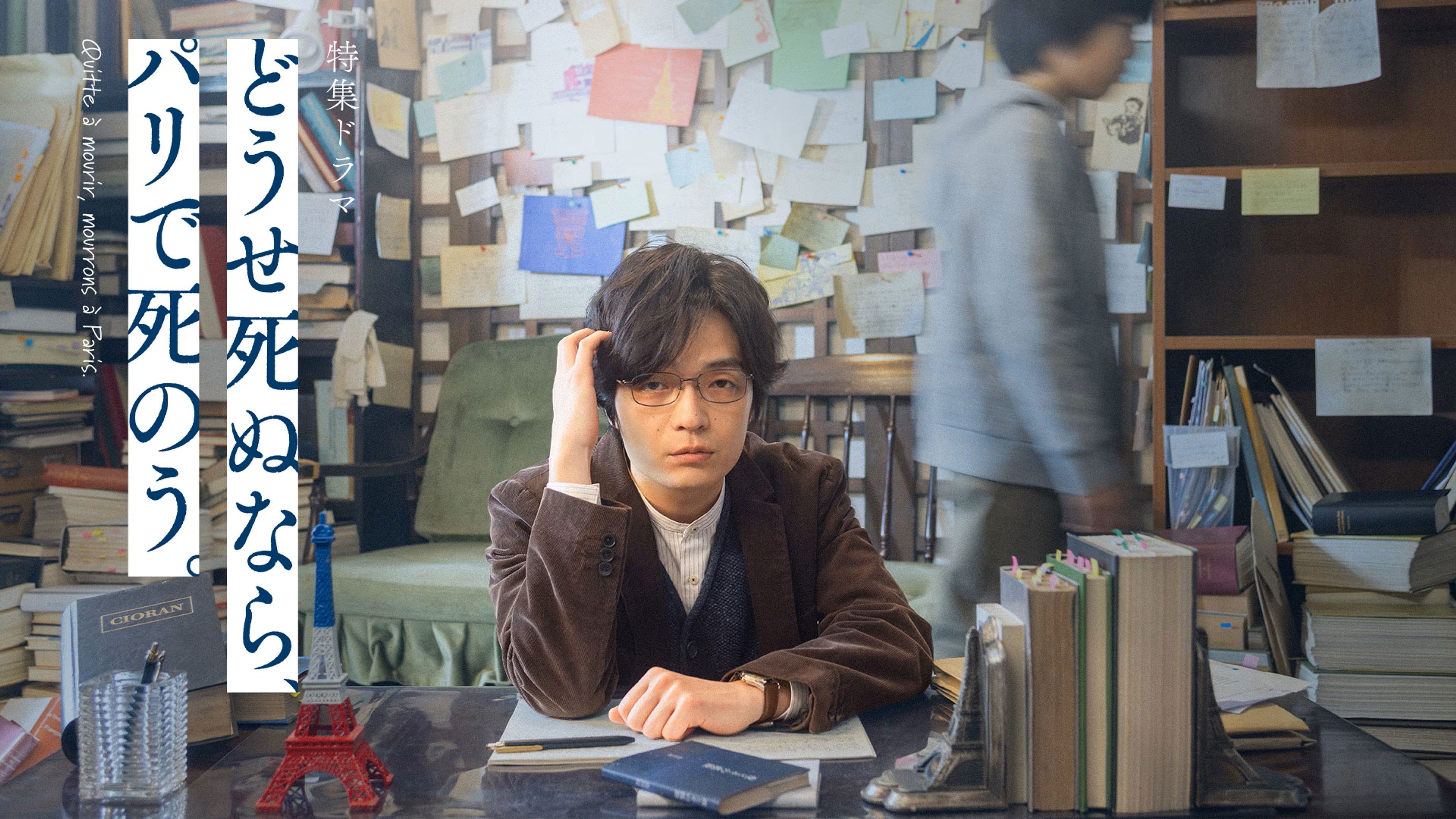 Douse Shinunara, Paris de Shinou