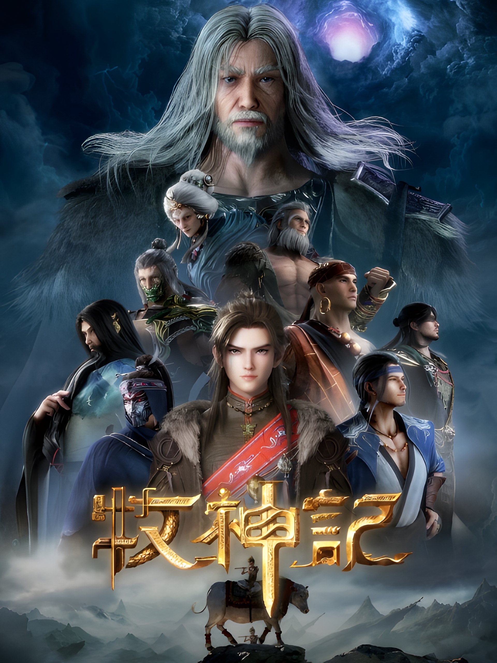 Tales of Herding Gods
