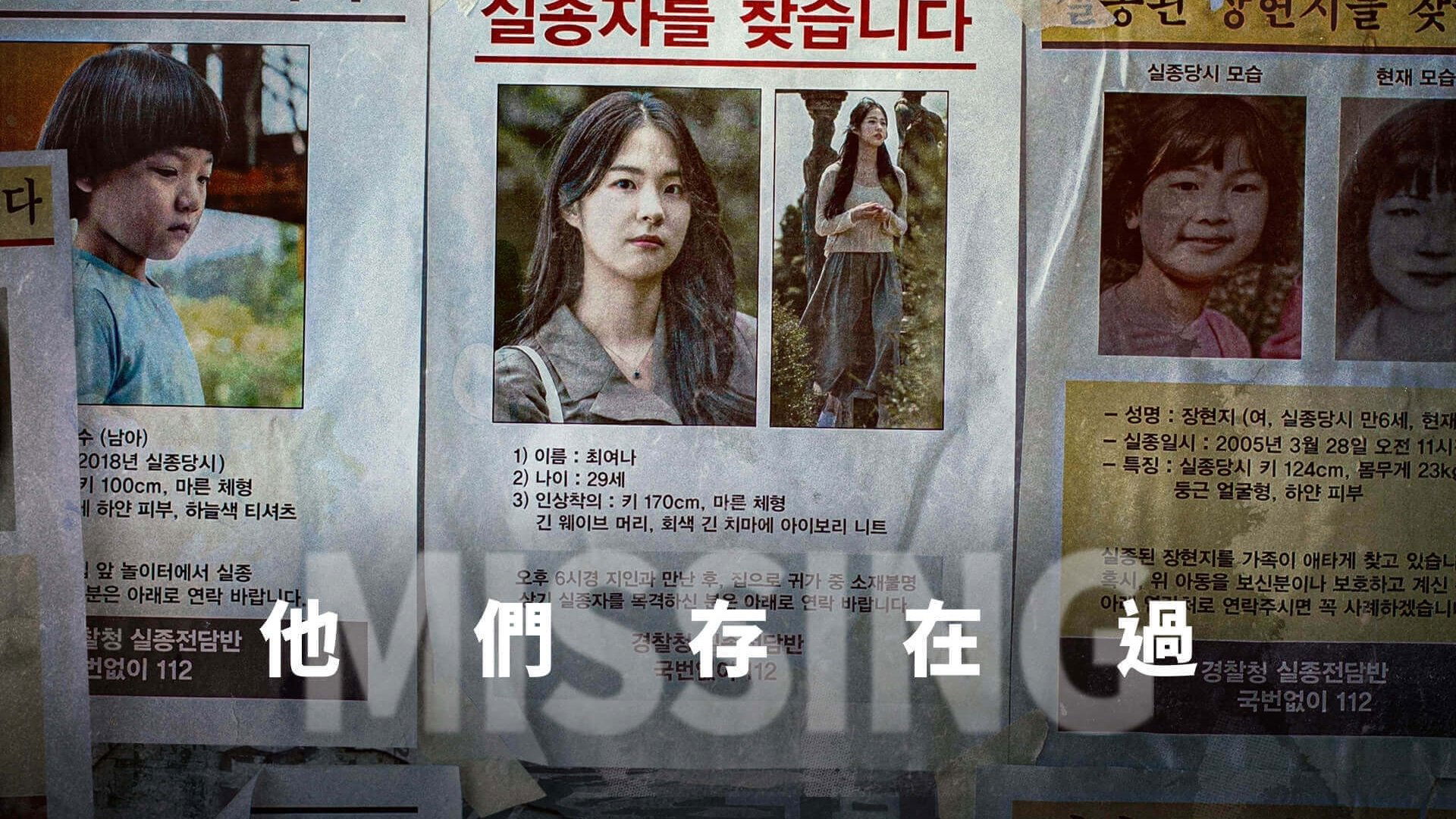 Missing: The Other Side