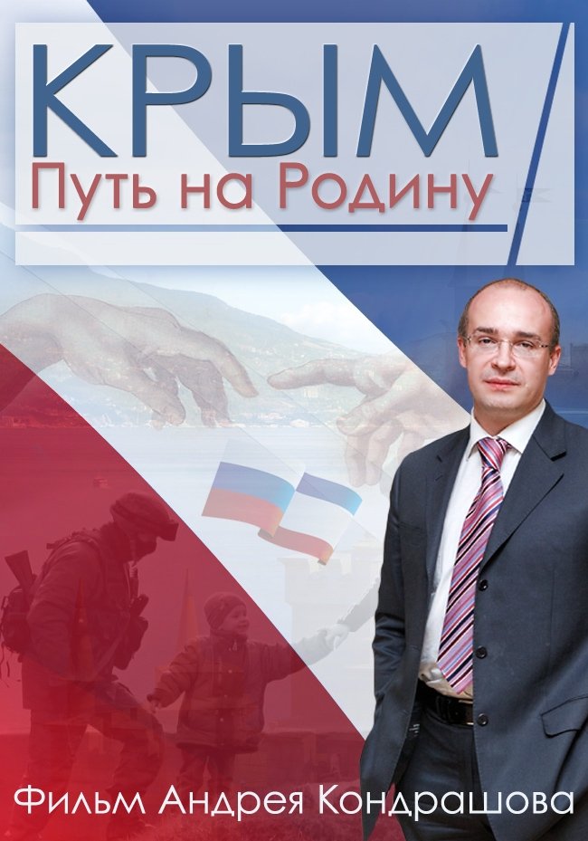 Crimea. The Way Home