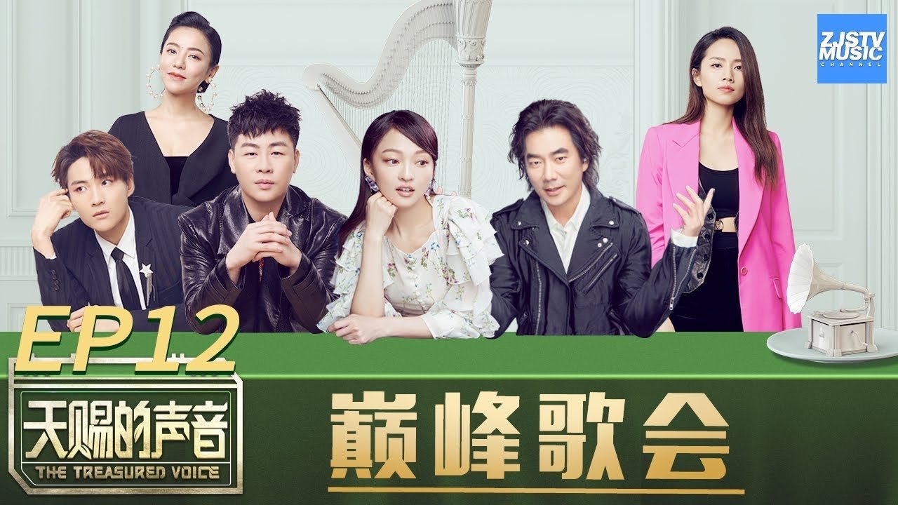 The Voice (The Treasured of China)