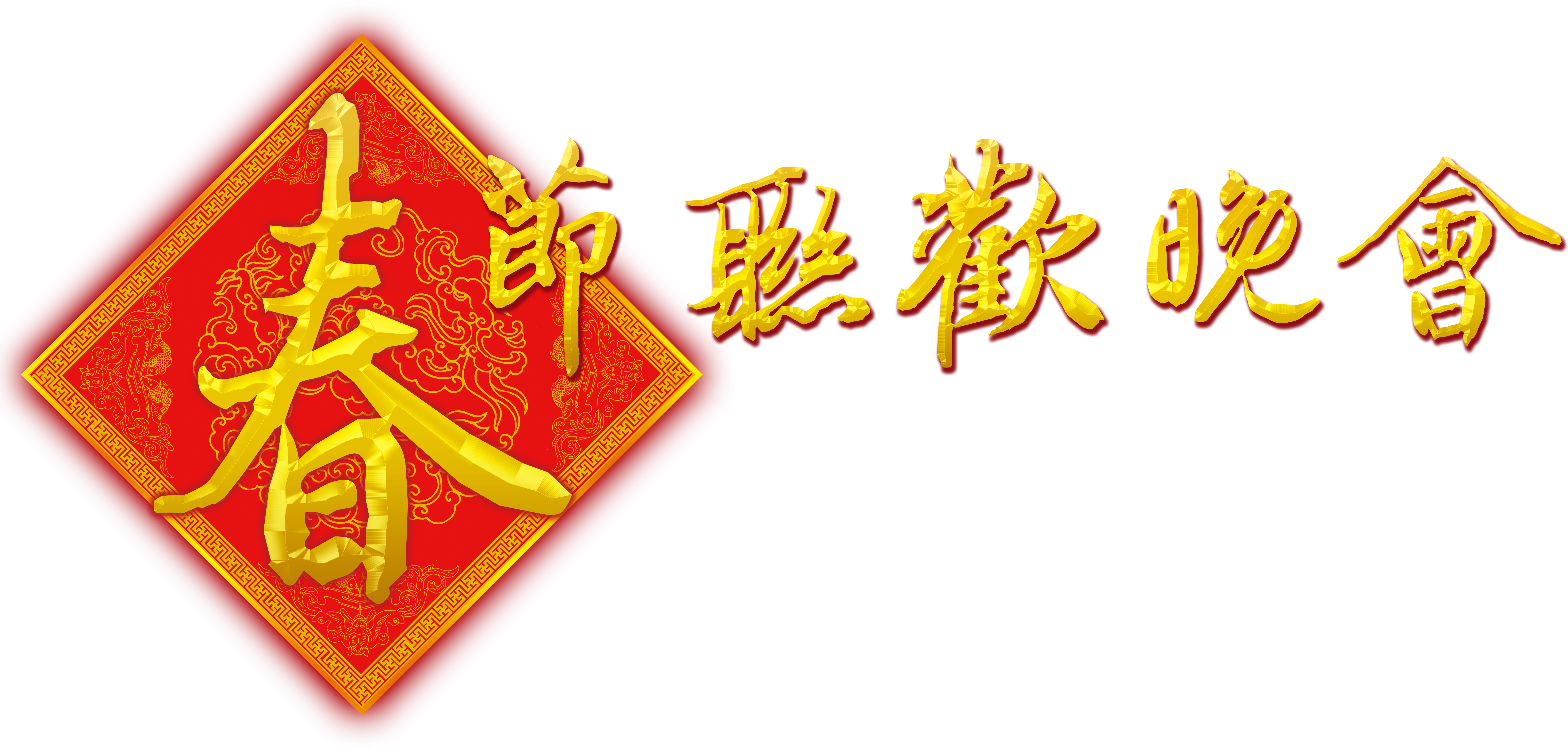 CCTV Spring Festival Gala