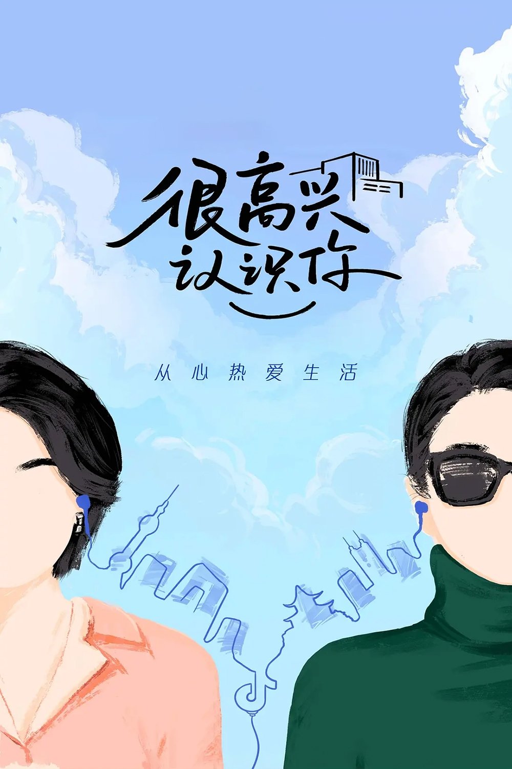 Glad To Know You - Season 2
