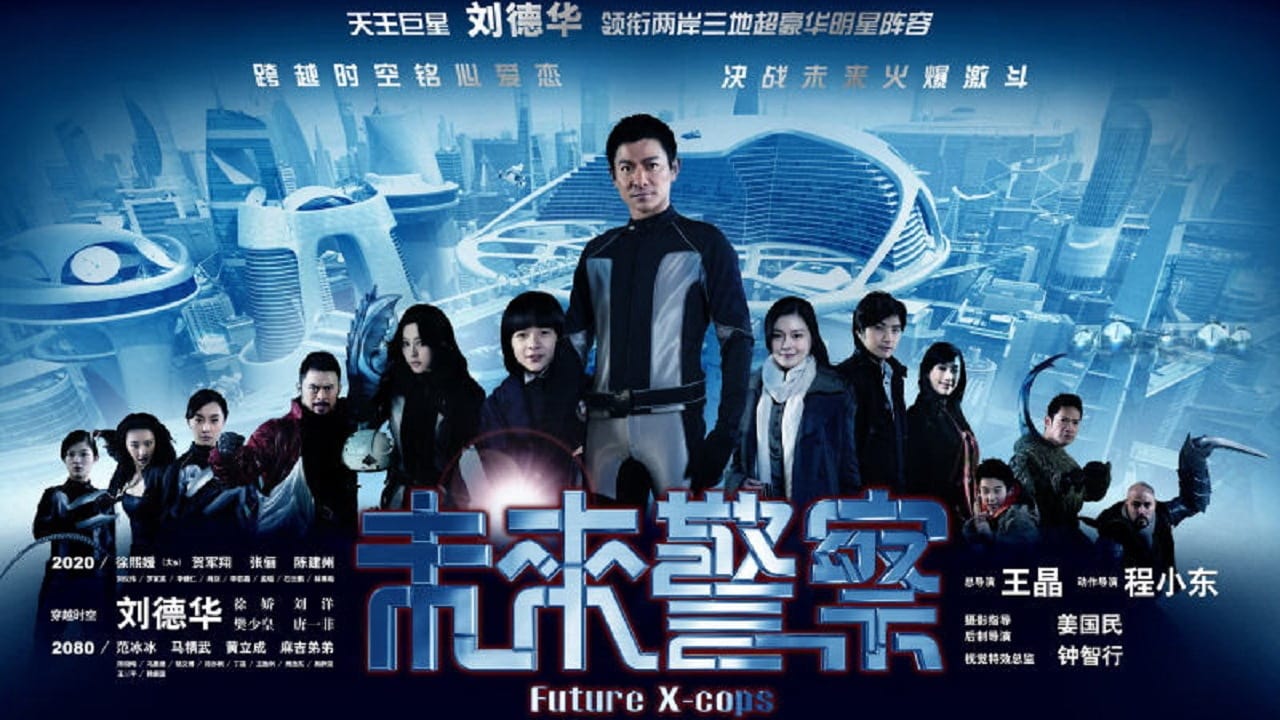 未來警察 (2010)