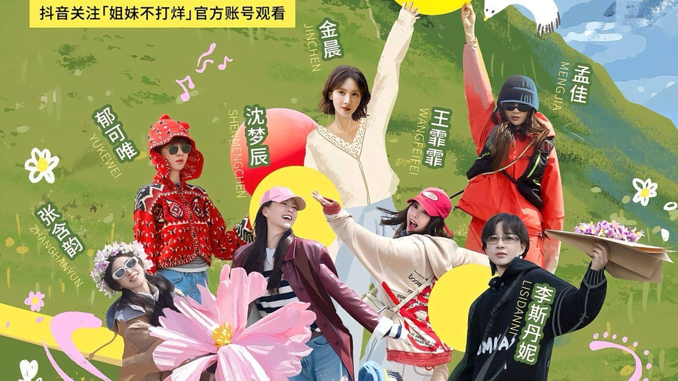 姐妹不打烊