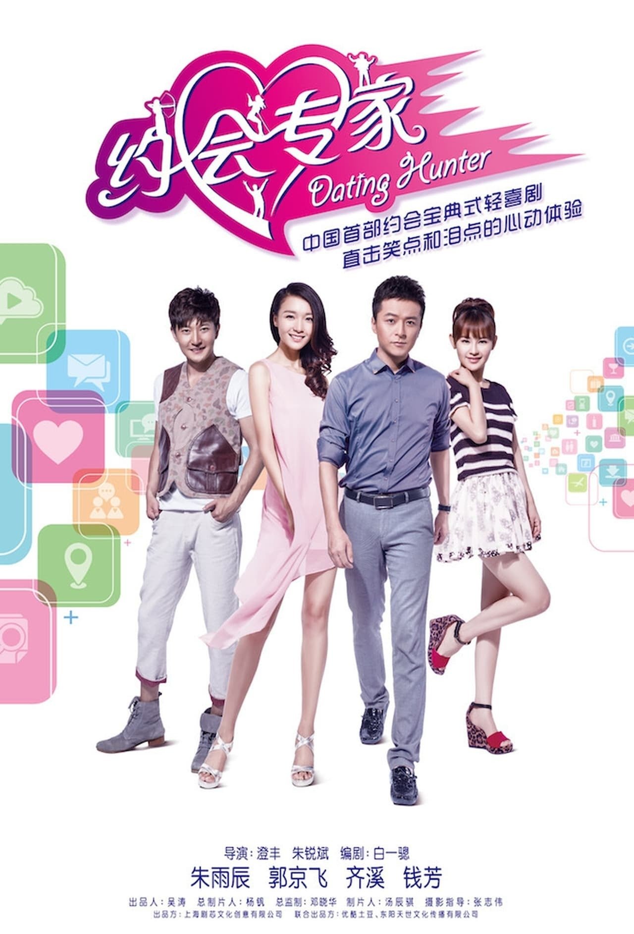 Dating Hunter - Season 1