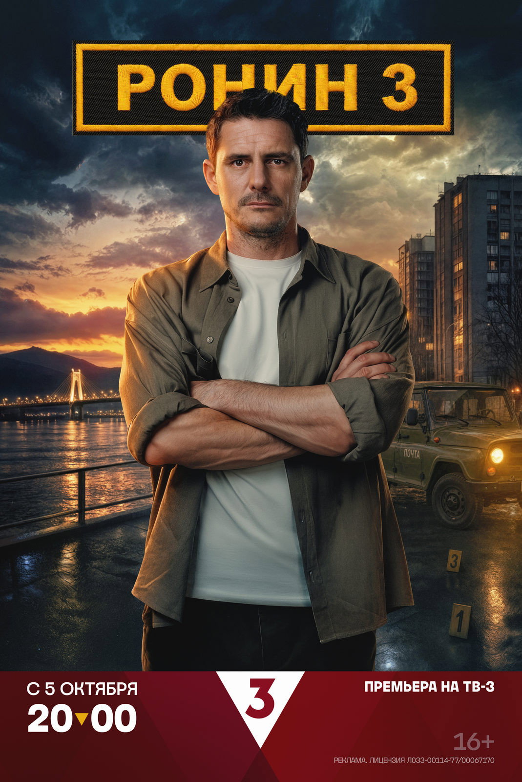 poster season Season 3