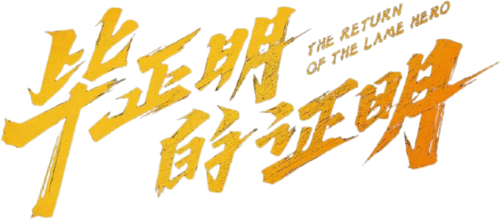 Hoả Xa Đạo Chích Logo